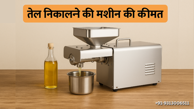 शुद्ध तेल, सस्ती मशीन: जानिए तेल निकालने की मशीन की कीमत और फायदे – Flora Oil Machine